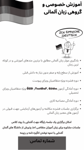 آموزش خصوصی و گروهی زبان آلمانی_667fbee42326f.png