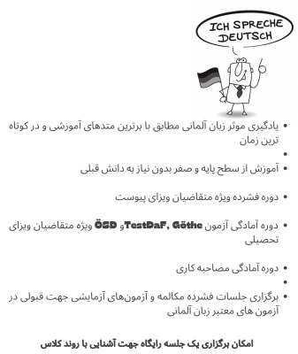 آموزش خصوصی و گروهی زبان آلمانی_667fbee42326f.png