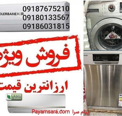 ارزانترین قیمت کولرگازی الجی تایتان_667684ce9a9ae.jpeg