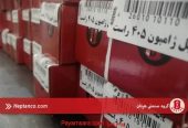 اعطای نمایندگی فروش قطعات و لوازم جلوبندی خودرو_6679278f15963.jpeg