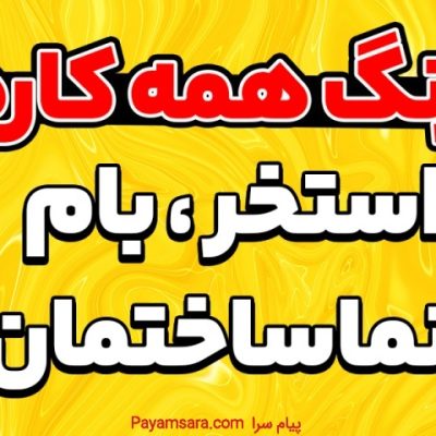 تولید و پخش عایق ابندی و ضد اب کننده انواع استخر_667683eec405f.jpeg