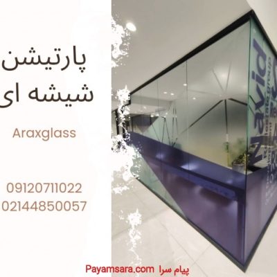 فروش اقساطی پارتیشن اداری_66768403e95e2.jpeg