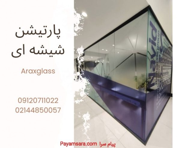 فروش اقساطی پارتیشن اداری_66768403e95e2.jpeg