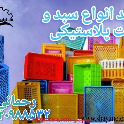 فروش سبد و پالت  ارزان قیمت_6676845e2fad7.jpeg