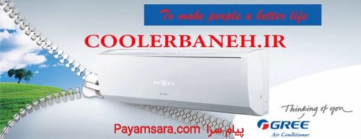 فروشگاه کولرگازی کم مصرف دربانه_6677d68203393.jpeg