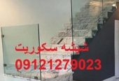 لولا شیشه سکوریت-09121279023_667684659ff44.jpeg