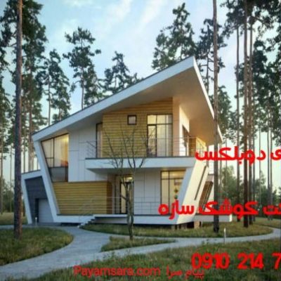 ویلای پیش ساخته شرکت کوشک سازه_6676849334157.jpeg