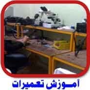 آموزش تعمیرات فتوکپی_66a89d881bb3e.jpeg