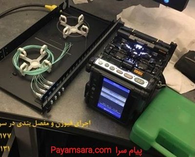 اجرای فیبر کشی ساختمان ، رفع قطعی فیبر ftth_66826162525e3.jpeg