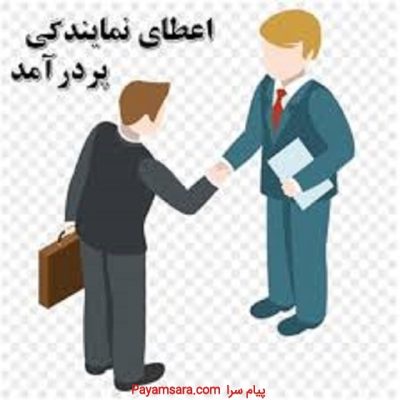 اعطای نمایندگی خدمات مدرک همسطح دیپلم تادکترا پردی_669627f651107.jpeg