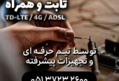 تعمیرات تخصصی مودم ثابت و همراه ADSL/TD-LTE/4G_669a1c42212ab.jpeg