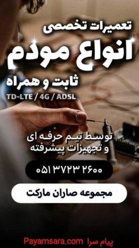 تعمیرات تخصصی مودم ثابت و همراه ADSL/TD-LTE/4G_669a1c42212ab.jpeg