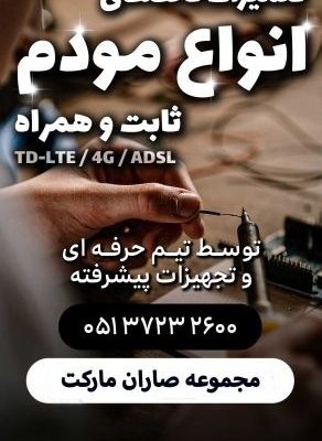 تعمیرات تخصصی مودم ثابت و همراه ADSL/TD-LTE/4G_669a1c42212ab.jpeg