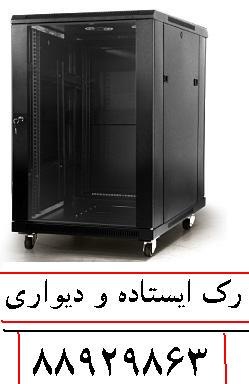 رک  رک rack  شبکه  فروش رک  رک تایوانی_669e116d80ede.jpeg