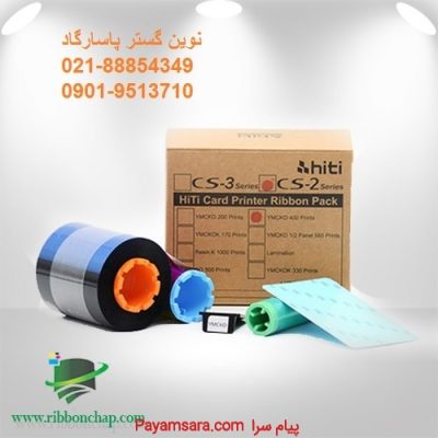 ریبون رنگی پرینتر کارت هایتی cs200e_668b9c13ce054.jpeg