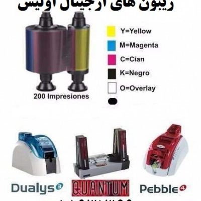 ریبون کارت پرینتر اولیس evolis_668b9c609fb1d.jpeg