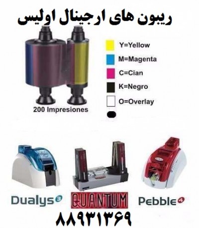 ریبون کارت پرینتر اولیس evolis_668b9c609fb1d.jpeg