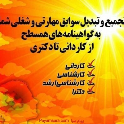 صدور مدرک معادل دیپلم تا دکتری از پردیس دانشگاهی_669628944d018.jpeg