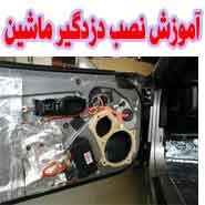 مرکز فروش و نصب انواع دزدگیر_668a4ac20957c.jpeg