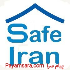 نرم افزار حفاظت از اطلاعات سیف ایران_669b6ddf932d5.jpeg