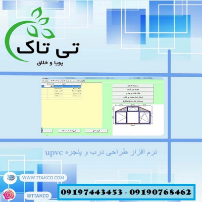 نرم افزار طراحی درب و پنجره (upvc) دوجداره وین کد_669b6e6e4e7d9.jpeg