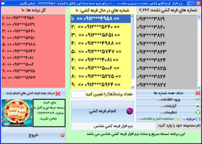 نرم افزار قرعه کشی سریع و ساده_669e113b56c58.jpeg