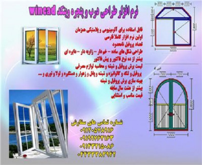 نرم افزار محاسبه درب و پنجره دوجداره UPVC 09190768462_668cede00a917.jpeg