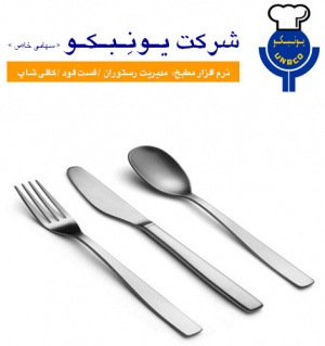 نرم افزار مدیریت رستوران و فست فود_66a74be846f05.jpeg