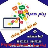 پیام همراه نرم افزار ارسال و دریافت پیامک تیبا سام_668cedc8ebab0.jpeg