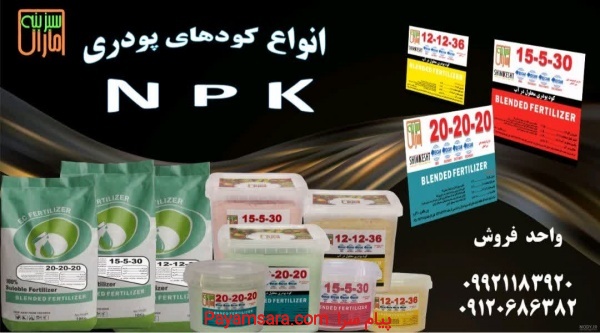 کودNPKسبزینه مارال_6698cb9b0d13c.jpeg