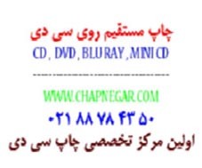 CD&DVD پرینتیبل ایرانی و خارجی_66bc63ccca637.jpeg