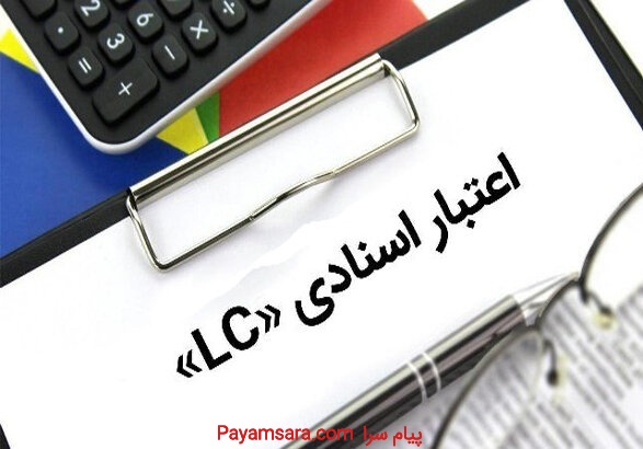 تبدیل ال سی LC و ضمانتنامه به کالاهای صنعتی_66bc63ff5d7b3.jpeg