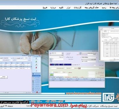 ثبت نسخ بیمه ای پزشکان_66c44c6a9f630.jpeg