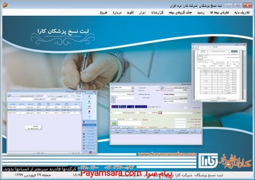 ثبت نسخ بیمه ای پزشکان_66c44c6a9f630.jpeg