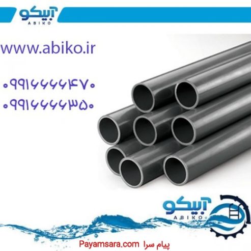 خرید لوله فشار قوی upvc از فروشگاه آبیکو_66bc6434338b2.jpeg