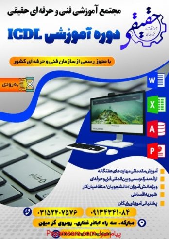 دوره جامع آموزش مهارت  های هفتگانه ICDL_66c058a3703e1.jpeg