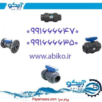 شیرآلات فشار قوی upvc عرضه شده در فروشگاه آبیکو_66bc643ca3197.jpeg