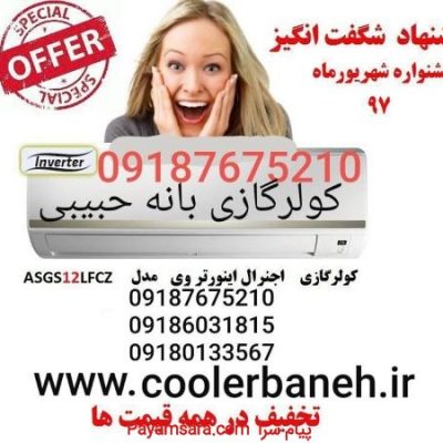 فروش اسپیلت , کولرگازی دیواری,ارزانترین قیمت_66b47b546e306.jpeg