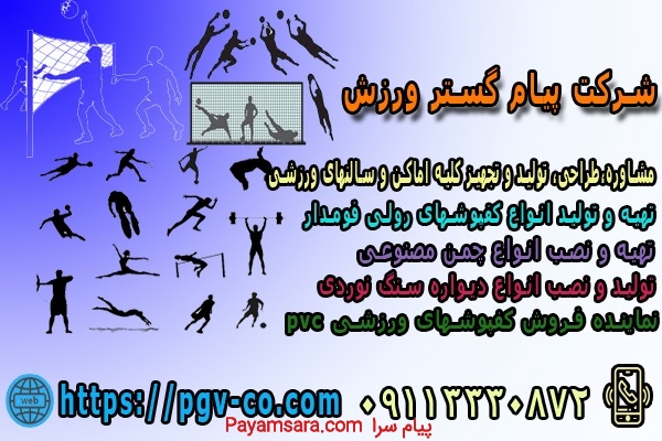 فروش اینترنتی و حضوری لوازم و تجهیزات ورزشی_66b71e5674734.jpeg