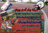 فروش اینترنتی و حضوری لوازم و تجهیزات ورزشی_66c44d34df614.jpeg