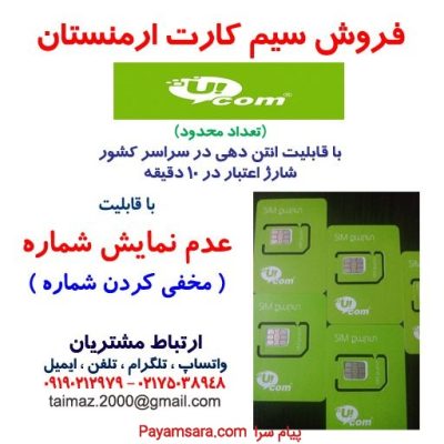 فروش سیم کارت با قابلیت عدم نمایش شماره_66cc353bb745a.jpeg