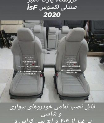 فروش نصب راه اندازی صندلی خلبانی لکسوس بنز bmw_66ac91d9a6c1e.jpeg