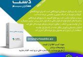 نرم افزار حسابداری دشت ویژه فروشگاه ها_66ade2cb3f208.jpeg