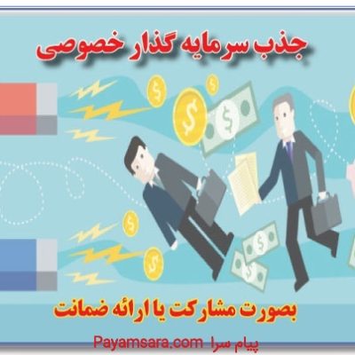 نیاز به سرمایه گذار_66ab4016cf562.jpeg