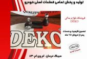 واردات و تولید تمامی قطعات خودرو های چینی_66d2cd6e90b04.jpeg