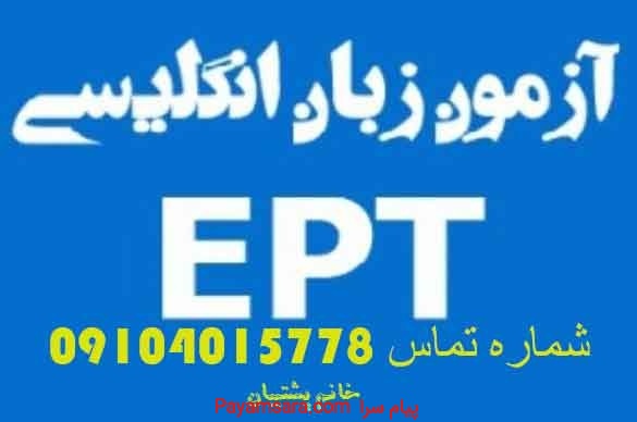 آزمونOET  و سایر آزمون های بین المللی_66e694237e590.jpeg