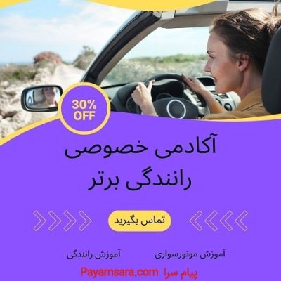 آموزش رانندگی دنده اتومات_66f6662021cbe.jpeg