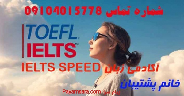 آکادمی زبان IELTS SPEED_66e694168393d.jpeg