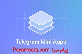 ساخت مینی اپ تلگرام(TMA telegram mini app)_66e541ddc9a8e.jpeg