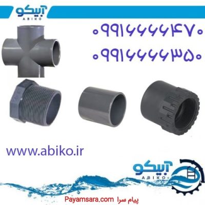 فروش لوله و اتصالات استخری در فروشگاه آبیکو_66d41f4466075.jpeg